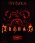 Diablo I - Музыка